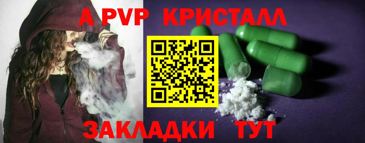 Альфа ПВП крисы CK Малгобек