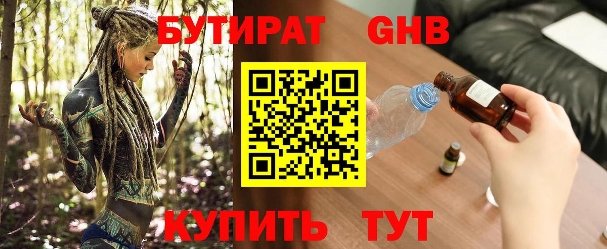 Бутират  Вход с VPN  Малгобек  БУТИРАТ жидкий экстази 