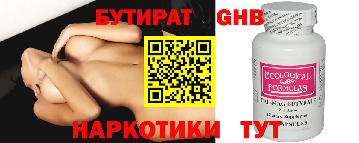 Бутират оксибутират Малгобек