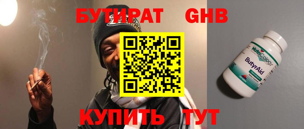 БУТИРАТ BDO 33%  Малгобек 