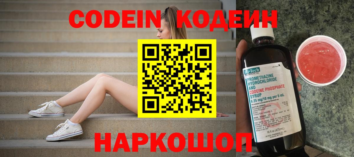 Кодеин напиток Lean (лин) Малгобек