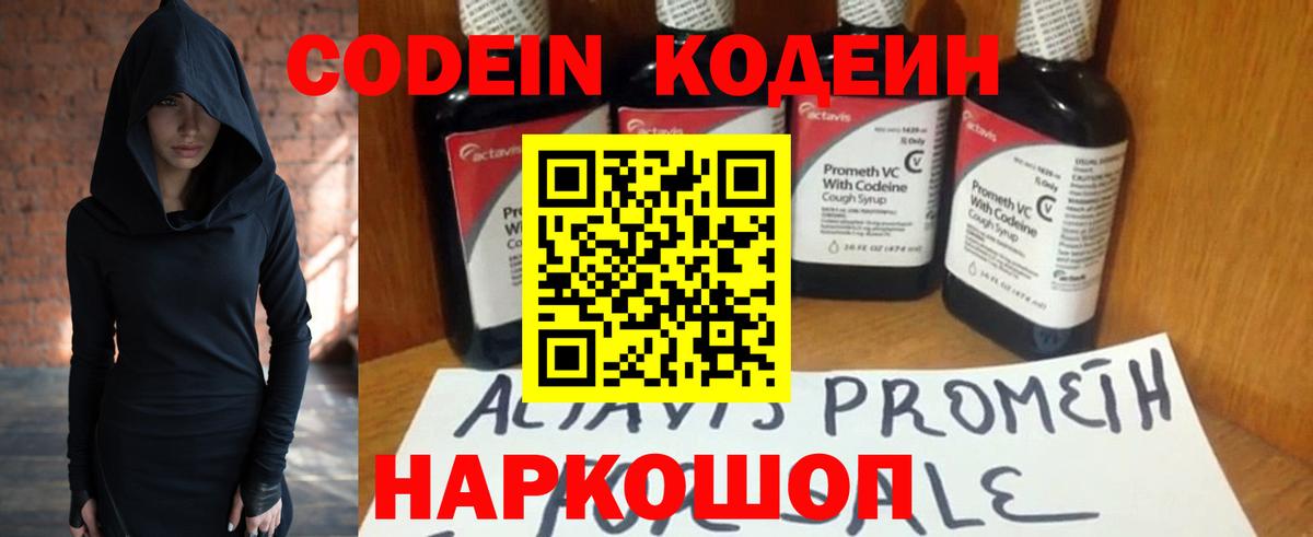 Codein напиток Lean (лин)  Малгобек  Codein Purple Drank 