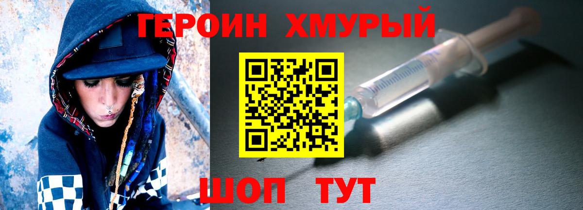 ГЕРОИН белый Малгобек