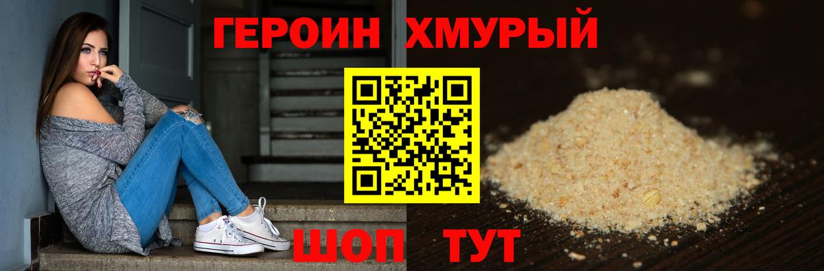 Малгобек  ГЕРОИН Heroin  Вход с VPN 